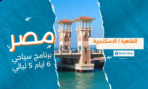 عروض مصر - افضل برنامج سياحي مصر 6 ايام 5 ليالي - 2