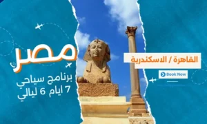 عروض مصر - افضل برنامج سياحي مصر 7 ايام 6 ليالي - 2