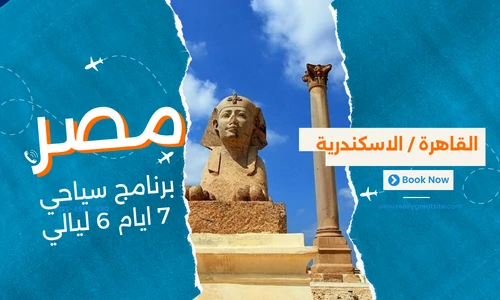 عروض مصر - افضل برنامج سياحي مصر 7 ايام 6 ليالي - 2