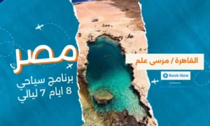 عروض مصر - افضل برنامج سياحي مصر 8 ايام 7 ليالي - 3