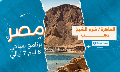 عروض مصر - افضل برنامج سياحي مصر 8 ايام 7 ليالي - 4