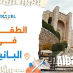 الطقس في ألبانيا للسياحة وأفضل وقت لزيارة ألبانيا