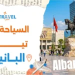 ما هي عاصمة ألبانيا والسياحة في تيرانا وأهم الأماكن السياحية